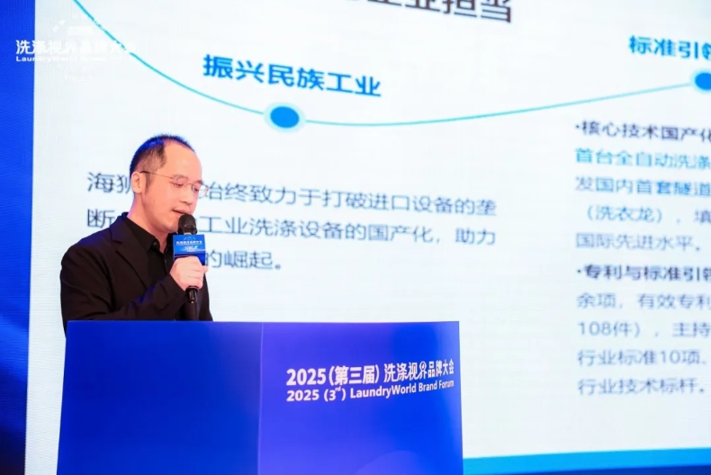 洗涤视界品牌大会：海狮机械 56 载深耕不辍，荣耀续写新章！